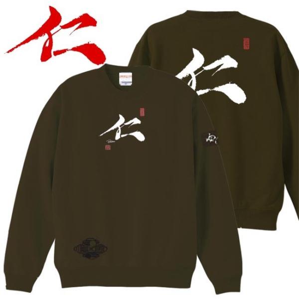 漢字 トレーナー 仁 オリーブ S M L XL 和柄トレーナー