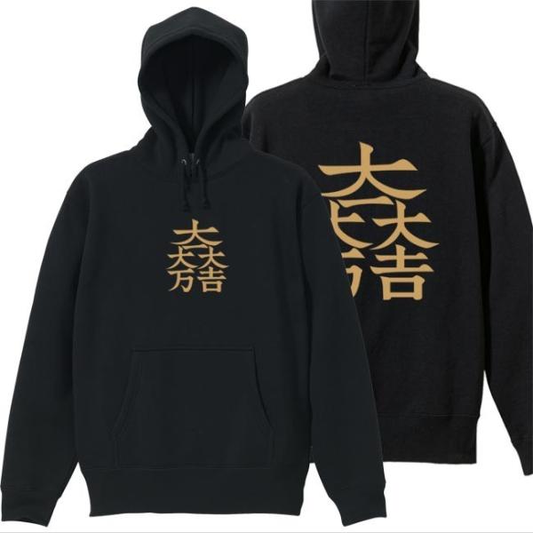 キッズ 戦国武将 プルオーバーパーカー 石田三成 ブラック 130 150 家紋 大一大万大吉 プリ...