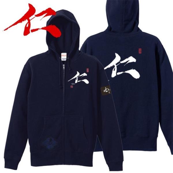 キッズ 漢字 ジップアップパーカー 仁 ネイビー 130 150 和柄パーカー
