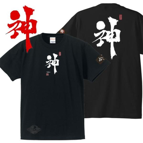 キッズ 漢字Ｔシャツ 神 ブラック 90-160 和柄Ｔシャツ