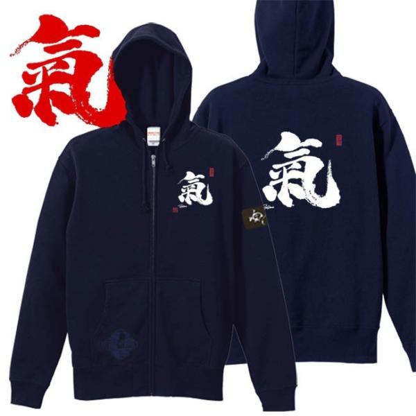 キッズ 漢字 ジップアップパーカー 氣 ネイビー 130 150 和柄パーカー