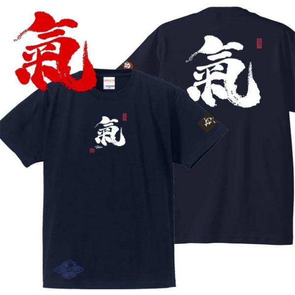 キッズ 漢字Ｔシャツ 氣 ネイビー 90-160 和柄Ｔシャツ