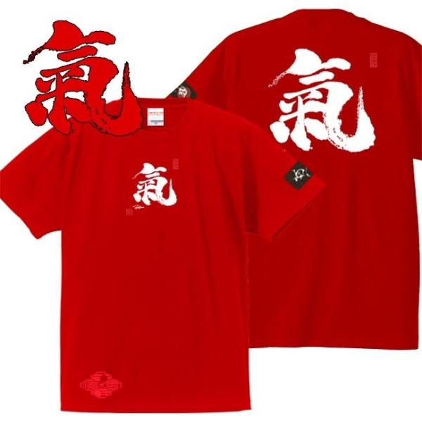 キッズ 漢字Ｔシャツ 氣 レッド 90-160 和柄Ｔシャツ