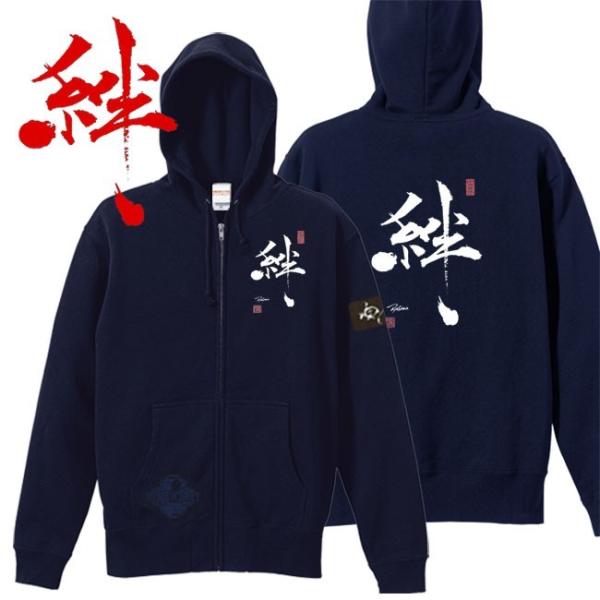 キッズ 漢字 ジップアップパーカー 絆 ネイビー 130 150 和柄パーカー