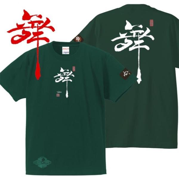 キッズ 漢字Ｔシャツ 舞 グリーン 90-160 和柄Ｔシャツ