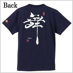 キッズ 漢字Tシャツ 舞 ネイビー 90-16...の詳細画像2