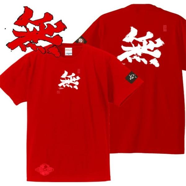 キッズ 漢字Ｔシャツ 無 レッド 90-160 和柄Ｔシャツ