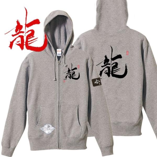 キッズ 漢字 ジップアップパーカー 龍 ミックスグレー 130 150 和柄パーカー