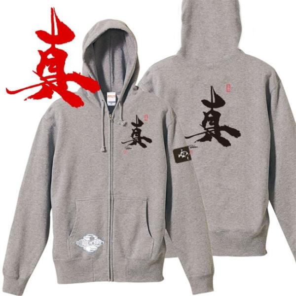 キッズ 漢字 ジップアップパーカー 真 ミックスグレー 130 150 和柄パーカー