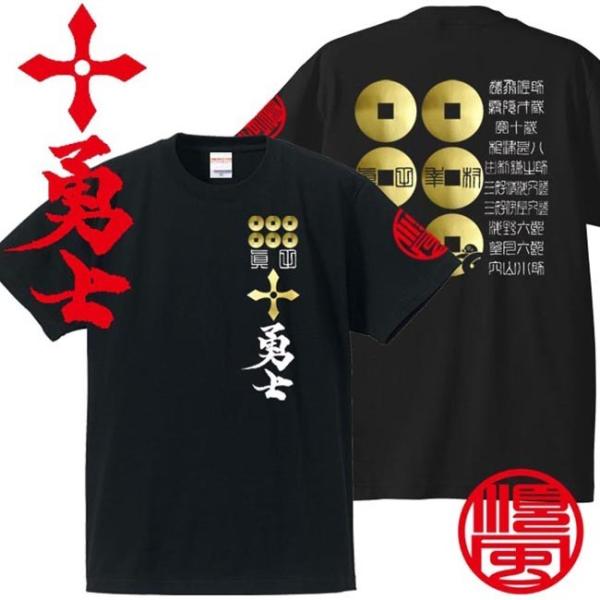 キッズ 戦国武将Ｔシャツ 真田十勇士 ブラック 90-160 和柄Ｔシャツ 六文銭