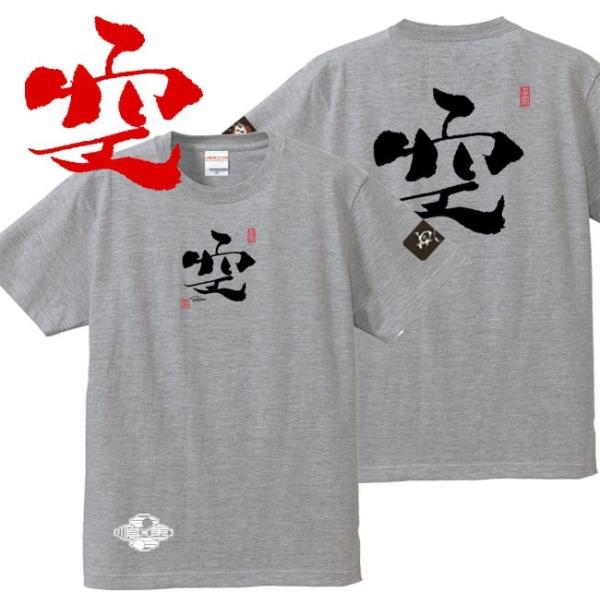 キッズ 漢字Ｔシャツ 空 ミックスグレー 90-160 和柄Ｔシャツ