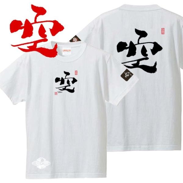 キッズ 漢字Ｔシャツ 空 ホワイト 90-160 和柄Ｔシャツ