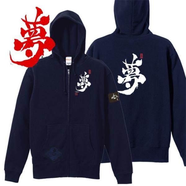 キッズ 漢字 ジップアップパーカー 夢 ネイビー 130 150 和柄パーカー