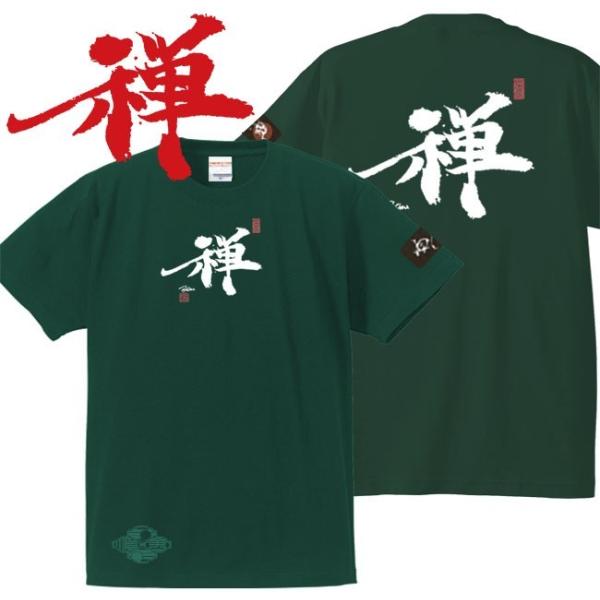 キッズ 漢字Ｔシャツ 禅 グリーン 90-160 和柄Ｔシャツ