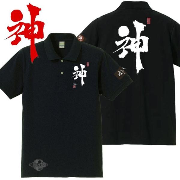 漢字ポロシャツ 神 ブラック 4L XXXL 和柄ポロシャツ