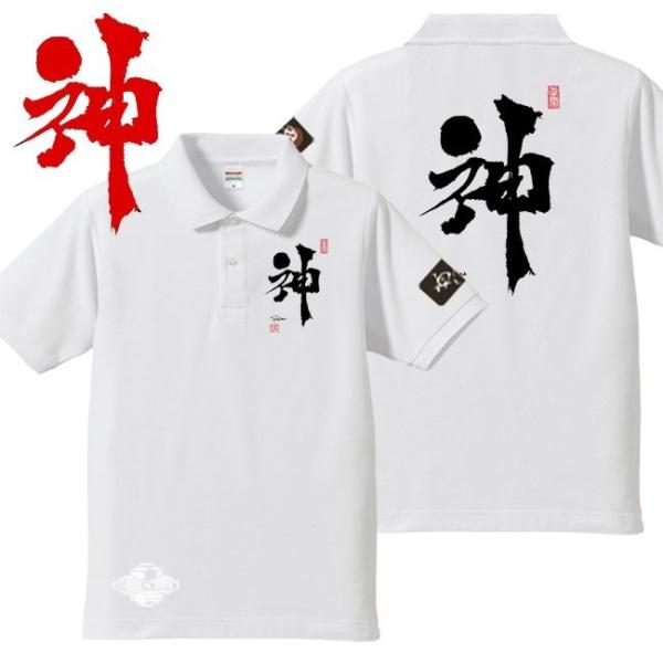 漢字ポロシャツ 神 ホワイト 4L XXXL 和柄ポロシャツ