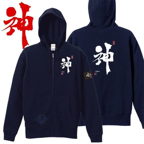 漢字 ジップアップパーカー 神 ネイビー 4L XXXL 和柄パーカー