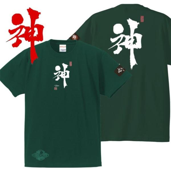 漢字Ｔシャツ 神 グリーン 3L XXL 和柄Ｔシャツ
