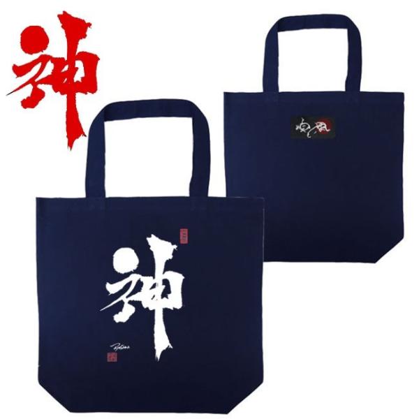 漢字 トートバッグ 神 ネイビー 和柄トートバッグ