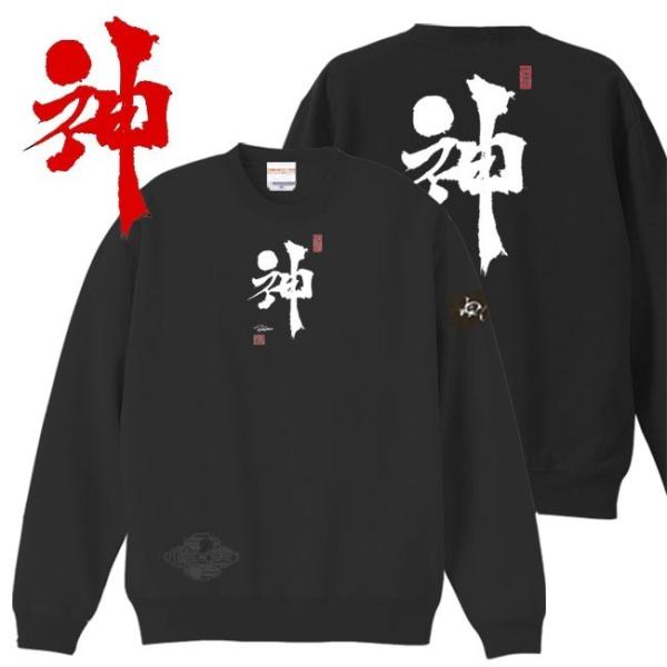 漢字 トレーナー 神 ブラック 4L XXXL 和柄トレーナー