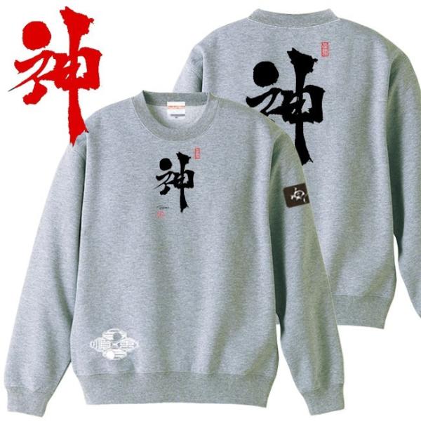 漢字 トレーナー 神 ミックスグレー S M L XL 和柄トレーナー