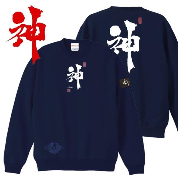 漢字 トレーナー 神 ネイビー S M L XL 和柄トレーナー