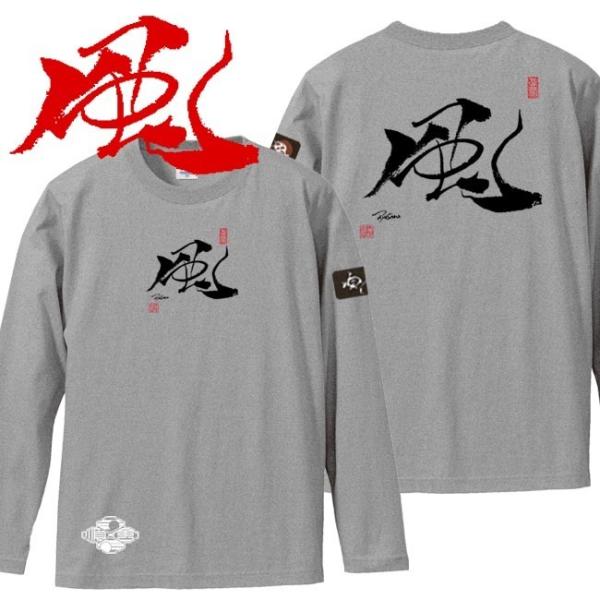 漢字Ｔシャツ 長袖 風 ミックスグレー S M L XL 和柄Ｔシャツ