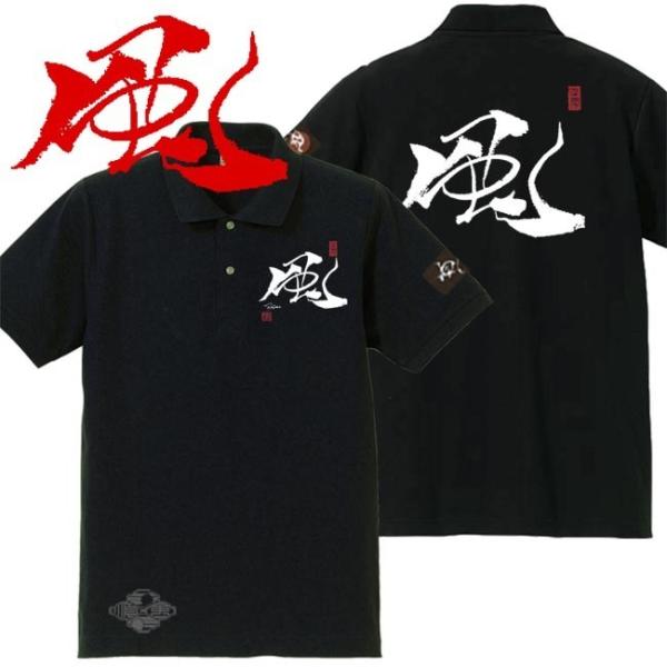 漢字ポロシャツ 風 ブラック S M L XL 和柄ポロシャツ