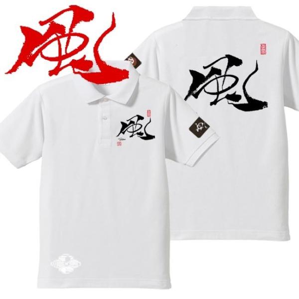 漢字ポロシャツ 風 ホワイト 4L XXXL 和柄ポロシャツ