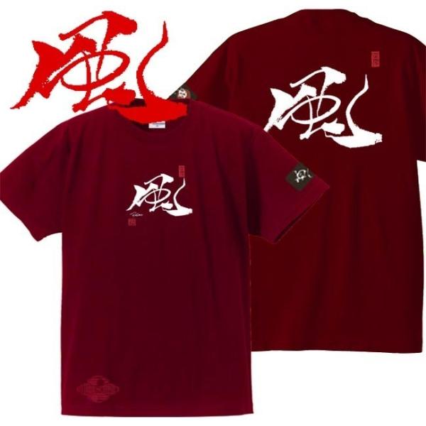 漢字Ｔシャツ 風 エンジ S M L XL 和柄Ｔシャツ