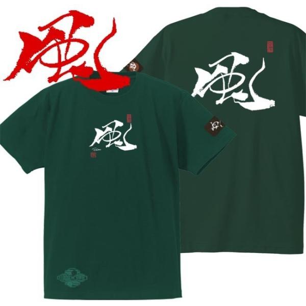漢字Ｔシャツ 風 グリーン S M L XL 和柄Ｔシャツ