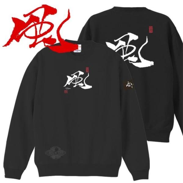 漢字 トレーナー 風 ブラック S M L XL 和柄トレーナー