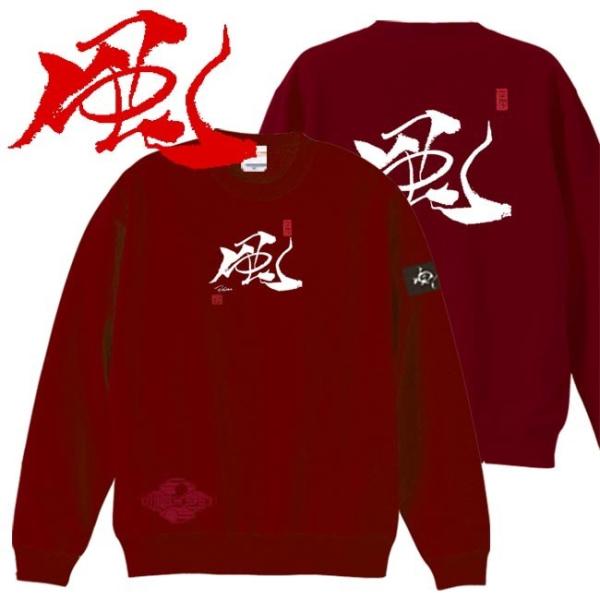 漢字 トレーナー 風 エンジ S M L XL 和柄トレーナー