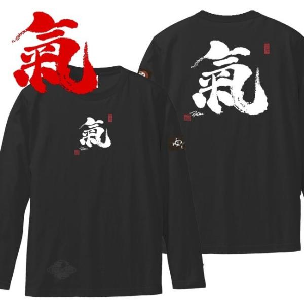 漢字Ｔシャツ 長袖 氣 ブラック 3L XXL 和柄Ｔシャツ
