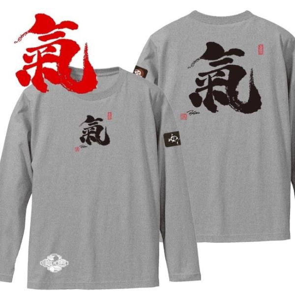 漢字Ｔシャツ 長袖 氣 ミックスグレー S M L XL 和柄Ｔシャツ