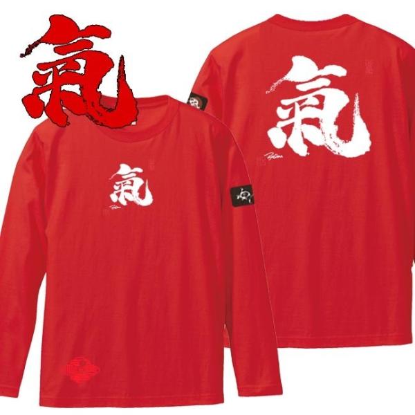 漢字Ｔシャツ 長袖 氣 レッド 3L XXL 和柄Ｔシャツ
