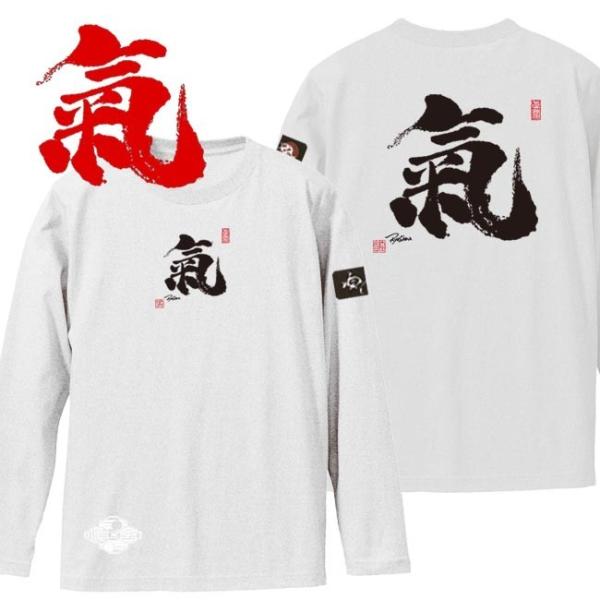 漢字Ｔシャツ 長袖 氣 ホワイト 3L XXL 和柄Ｔシャツ