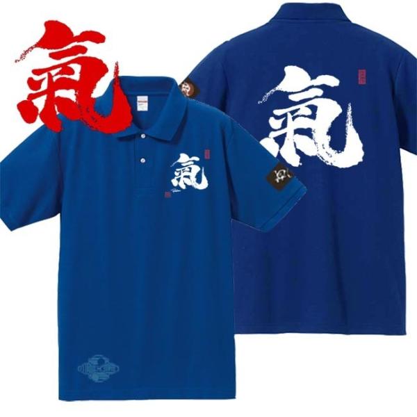 漢字ポロシャツ 氣 ブルー S M L XL 和柄ポロシャツ