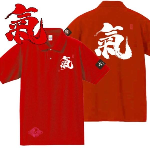 漢字ポロシャツ 氣 レッド S M L XL 和柄ポロシャツ