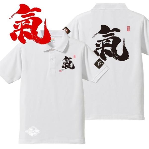 漢字ポロシャツ 氣 ホワイト 5L XXXXL 和柄ポロシャツ