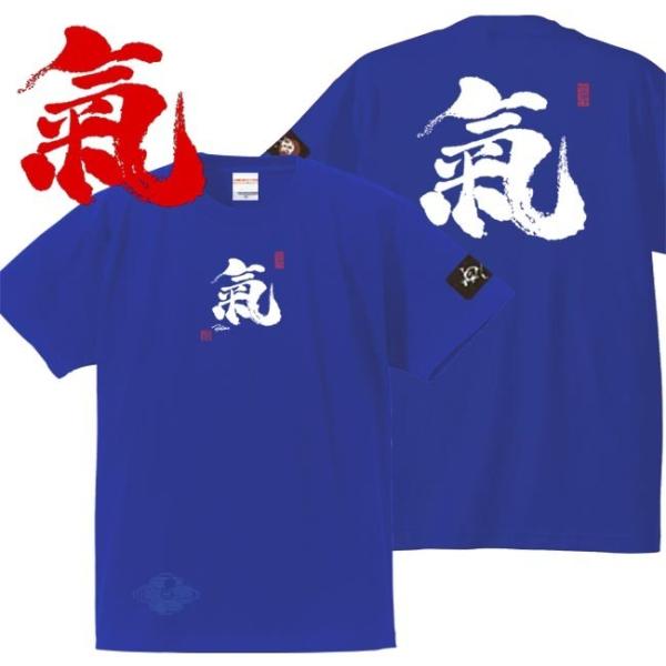 漢字Ｔシャツ 氣 ブルー 3L XXL 和柄Ｔシャツ