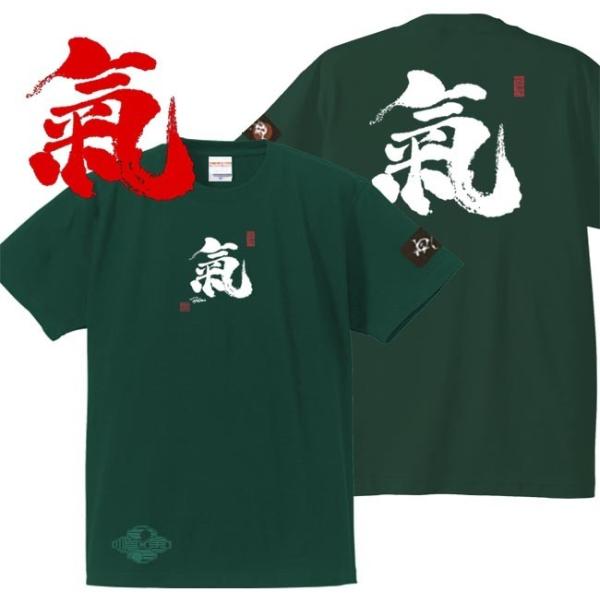漢字Ｔシャツ 氣 グリーン S M L XL 和柄Ｔシャツ