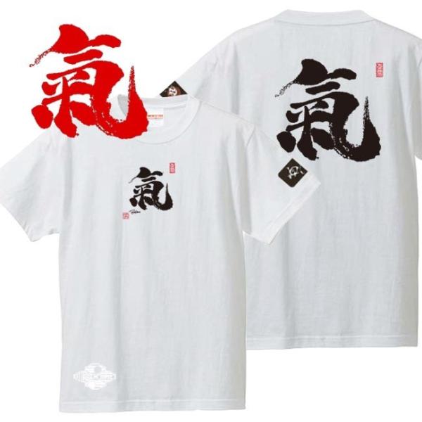 漢字Ｔシャツ 氣 ホワイト 4L XXXL 和柄Ｔシャツ