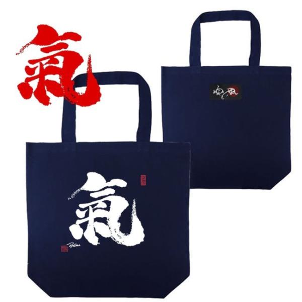 漢字 トートバッグ 氣 ネイビー 和柄トートバッグ