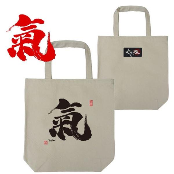 漢字 トートバッグ 氣 ナチュラル 和柄トートバッグ