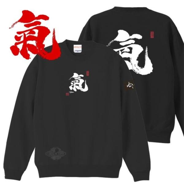 漢字 トレーナー 氣 ブラック 4L XXXL 和柄トレーナー