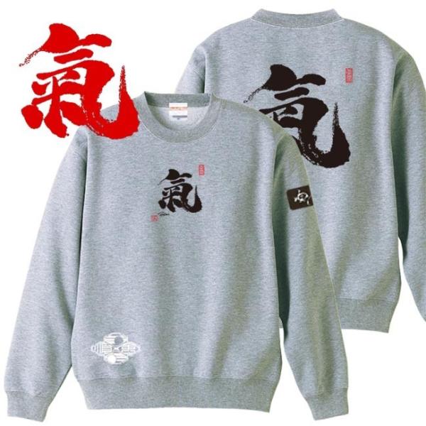 漢字 トレーナー 氣 ミックスグレー 4L XXXL 和柄トレーナー