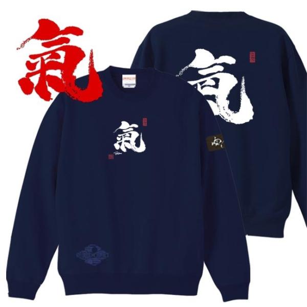 漢字 トレーナー 氣 ネイビー 4L XXXL 和柄トレーナー