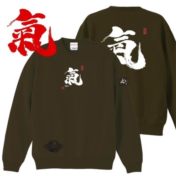 漢字 トレーナー 氣 オリーブ S M L XL 和柄トレーナー