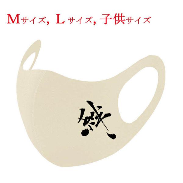 和柄マスク 漢字 マスク 絆 アイボリー 布マスク 洗えるマスク 普通郵便 送料無料 大人用マスク ...